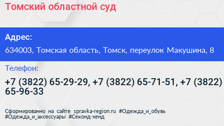 Томский областной суд - визитка