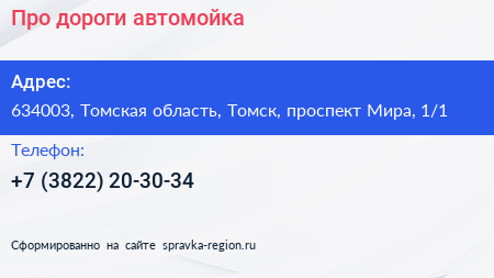 Про дороги автомойка - визитка