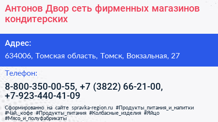 Антонов Двор сеть фирменных магазинов кондитерских - визитка