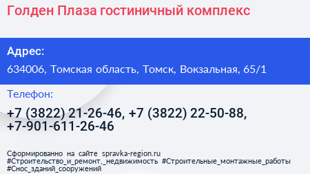 Голден Плаза гостиничный комплекс - визитка