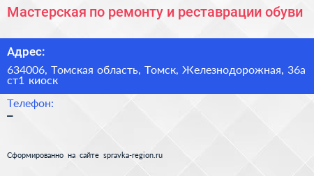 Мастерская по ремонту и реставрации обуви - визитка