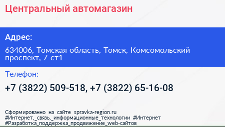 Центральный автомагазин - визитка