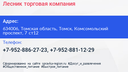 Лесник торговая компания - визитка