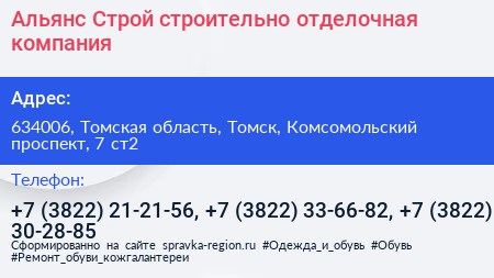 Альянс Строй строительно отделочная компания - визитка
