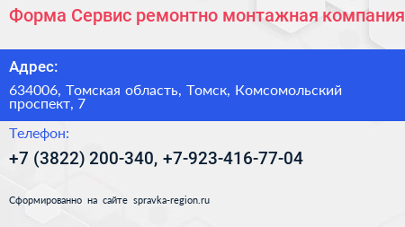 Форма Сервис ремонтно монтажная компания - визитка