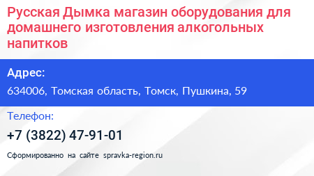 Русская Дымка магазин оборудования для домашнего изготовления алкогольных напитков - визитка