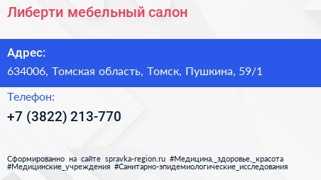 Либерти мебельный салон - визитка