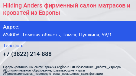 Hilding Anders фирменный салон матрасов и кроватей из Европы - визитка