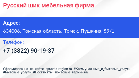 Русский шик мебельная фирма - визитка