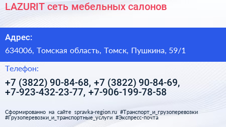 LAZURIT сеть мебельных салонов - визитка