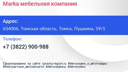 Marka мебельная компания - визитка