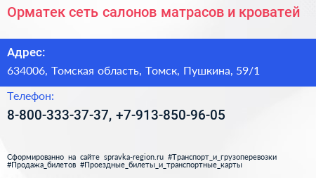 Орматек сеть салонов матрасов и кроватей - визитка