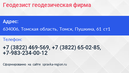 Геодезист геодезическая фирма - визитка