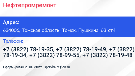 Нефтепромремонт - визитка