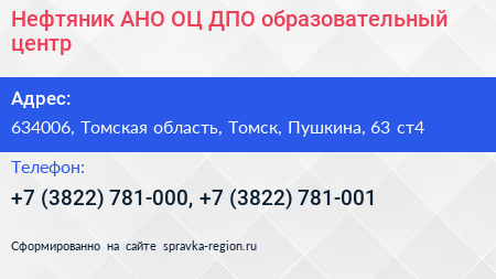 Нефтяник АНО ОЦ ДПО образовательный центр - визитка
