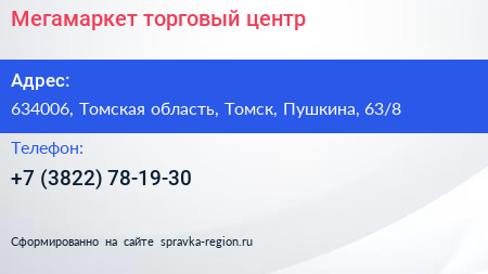 Мегамаркет торговый центр - визитка