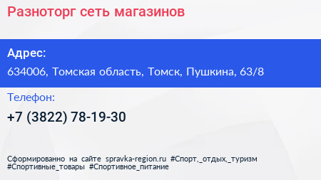 Разноторг сеть магазинов - визитка