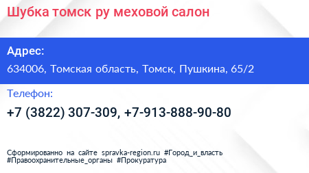 Шубка томск ру меховой салон - визитка