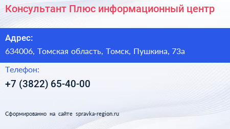 Консультант Плюс информационный центр - визитка