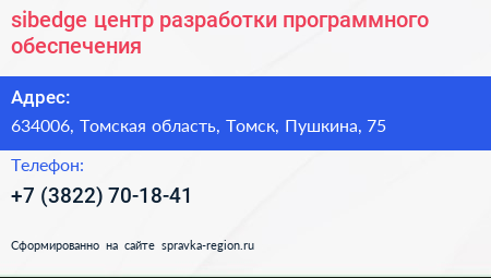sibedge центр разработки программного обеспечения - визитка