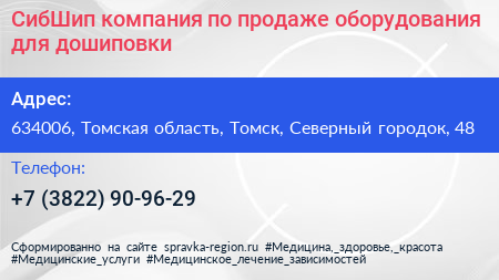 СибШип компания по продаже оборудования для дошиповки - визитка