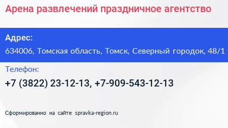 Арена развлечений праздничное агентство - визитка