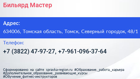 Бильярд Мастер - визитка