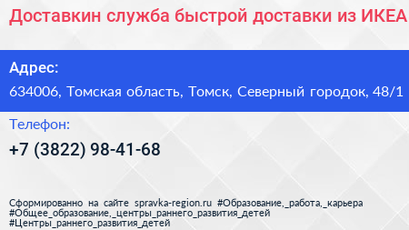 Доставкин служба быстрой доставки из ИКЕА - визитка