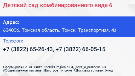 Детский сад комбинированного вида 6 - визитка