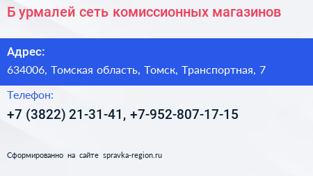 Б урмалей сеть комиссионных магазинов - визитка