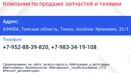 Компания по продаже запчастей и техники - визитка