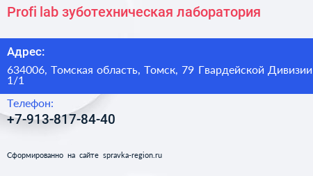 Profi lab зуботехническая лаборатория - визитка