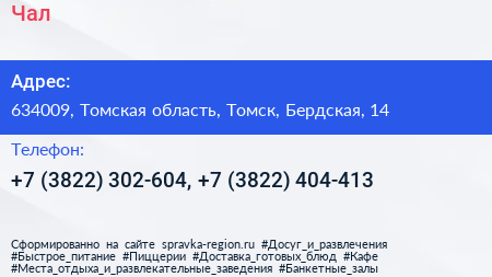 Чал+ - визитка