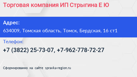 Торговая компания ИП Стрыгина Е Ю  - визитка