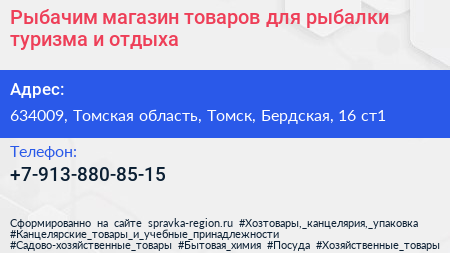Рыбачим магазин товаров для рыбалки туризма и отдыха - визитка