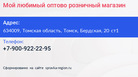 Мой любимый оптово розничный магазин - визитка