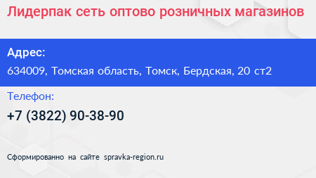 Лидерпак сеть оптово розничных магазинов - визитка