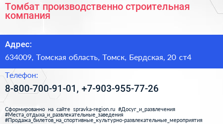 Томбат производственно строительная компания - визитка