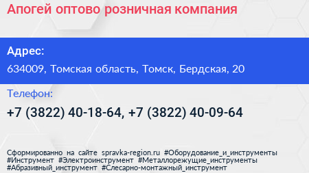 Апогей оптово розничная компания - визитка