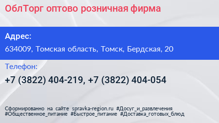 ОблТорг оптово розничная фирма - визитка