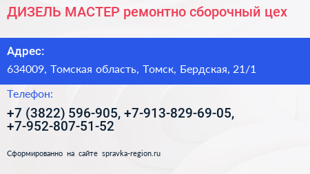 ДИЗЕЛЬ МАСТЕР ремонтно сборочный цех - визитка