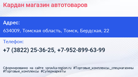 Кардан магазин автотоваров - визитка