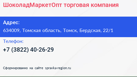 ШоколадМаркетОпт торговая компания - визитка