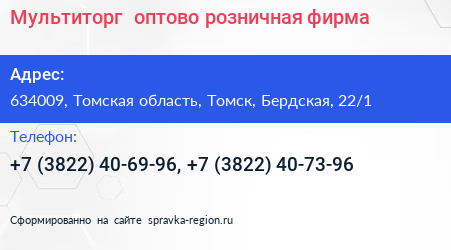 Мультиторг+ оптово розничная фирма - визитка