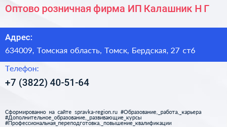 Оптово розничная фирма ИП Калашник Н Г  - визитка