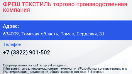 ФРЕШ ТЕКСТИЛЬ торгово производственная компания - визитка
