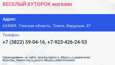 ВЕСЕЛЫЙ ХУТОРОК магазин - визитка