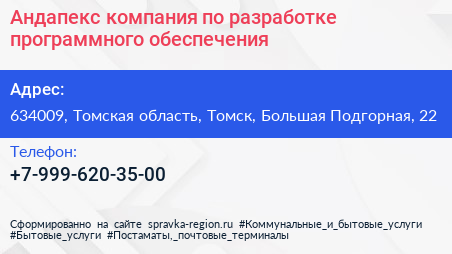 Андапекс компания по разработке программного обеспечения - визитка
