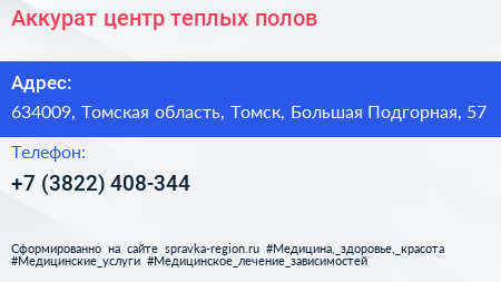 Аккурат центр теплых полов - визитка