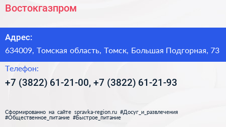 Востокгазпром - визитка